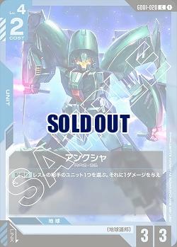 アンクシャ 【GD01-020C】